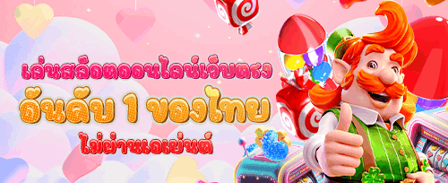 ฟรีสปินนำโชค 200 ครั้ง banner
