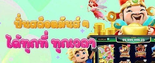 โบนัสชวนเพื่อนรวย banner